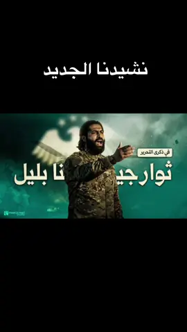 نشيدنا الجديد#ماجد_الخالدي #اكسبلور 