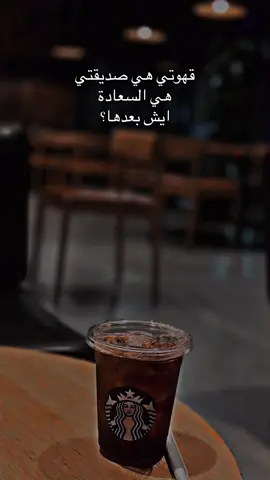 #يسعد_مساكم #المملكه_العربيه_السعوديه🇸🇦 #استاربكس #اكسبلورexplore 