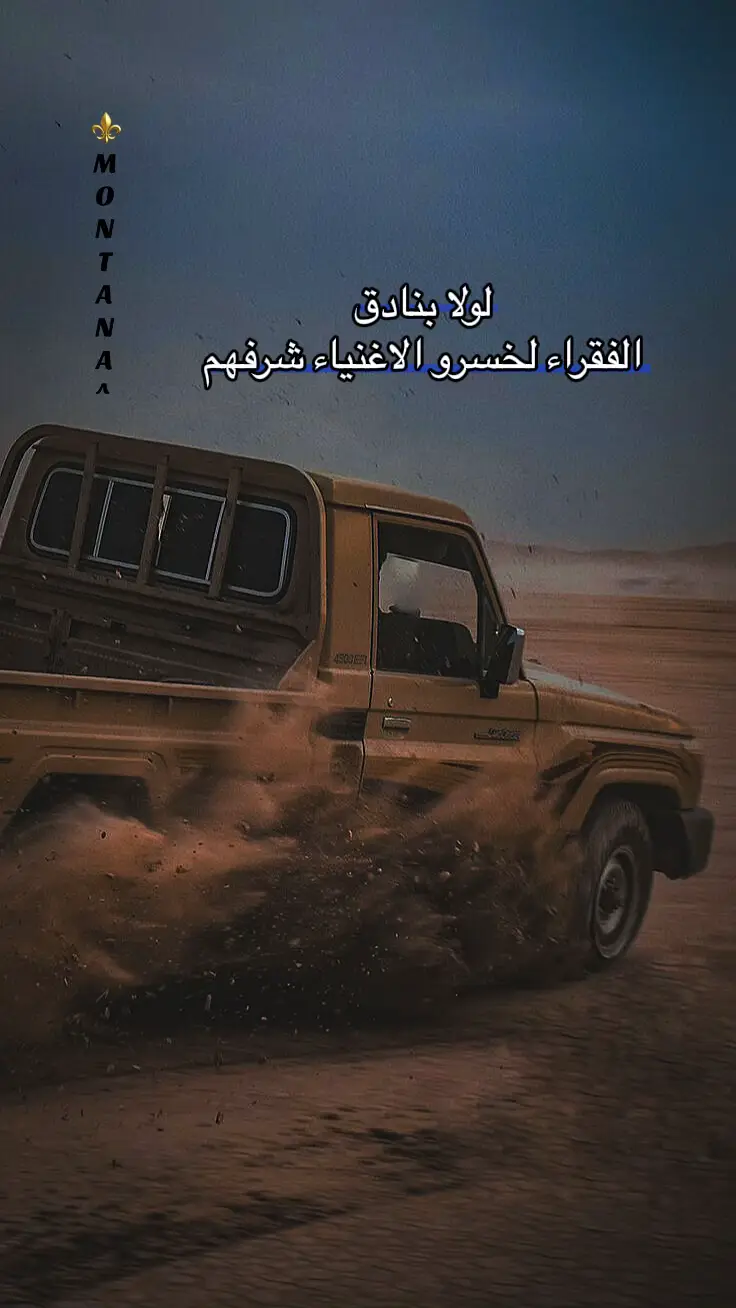 لولا بنادق الفقراء لخسرو الاغنياء شرفهم#عبارات #شعر #عباراتكم_الفخمه📿📌 #اقتباسات #explore 