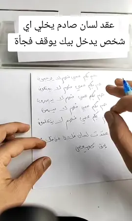 عقد لسان صادم يخلي اي شخص يدخل بيك يوقف فجأة  #عقد_لسان #روحانيات #روحانية #شيخ_روحاني 
