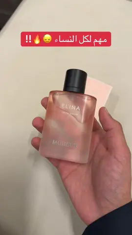 اكثر عطر نسائي اعجبني يسحر بشكل غير طبيعي 🙂