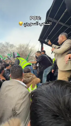 سوريا 🇸🇾😂