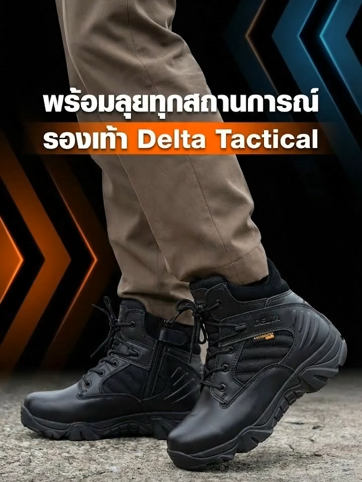 ลุยทุกสถานการณ์ เอาอยู่! รองเท้ายุทธวิธีที่ต้องมี ซื้อเลยไม่ต้องคิดเยอะ! #รองเท้ายุทธวิธี #TacticalBoots #รองเท้าบูท #สายลุย #ทนทาน