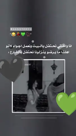 انا واختي وقت قررنا نحتفل بلبيت😂😂#احتفال #سورية_حرة #متابعة #لايك #🖤💚🤍 