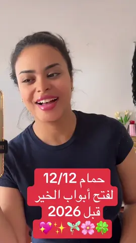 حمام 12/12