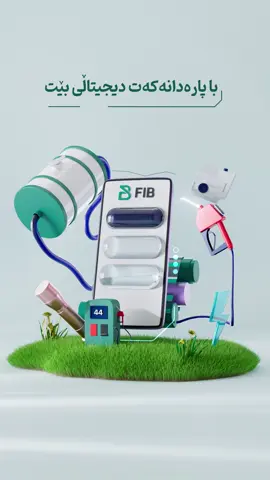 لەگەڵ FIB ژیانت خێراترە! لەڕێگەی QR کۆدەوە لە هەموو شوێنێک بە دیجیتاڵی پارە بدە. #fib #FirstIraqiBank #مصرف_العراق_الاول