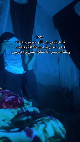 رمضان جانا 😍  #foryou #fyp #viral #ريبوست #ugccreator 