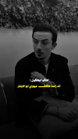 اكو من يكول يا علي❤️ . . . #مصطفى_ابوسمير #شعروقصايد #شعر 