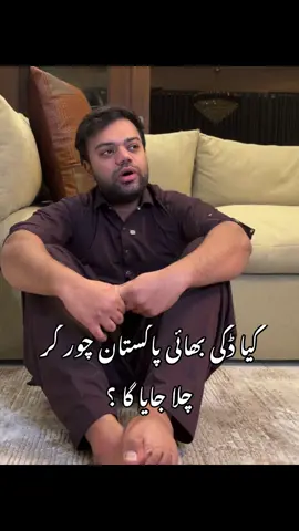 Ducky Bhai leave the Pakistan? #duckyarmy #duckybhai #foryoupage❤️❤️ #duckybhainewvlog #aroob 