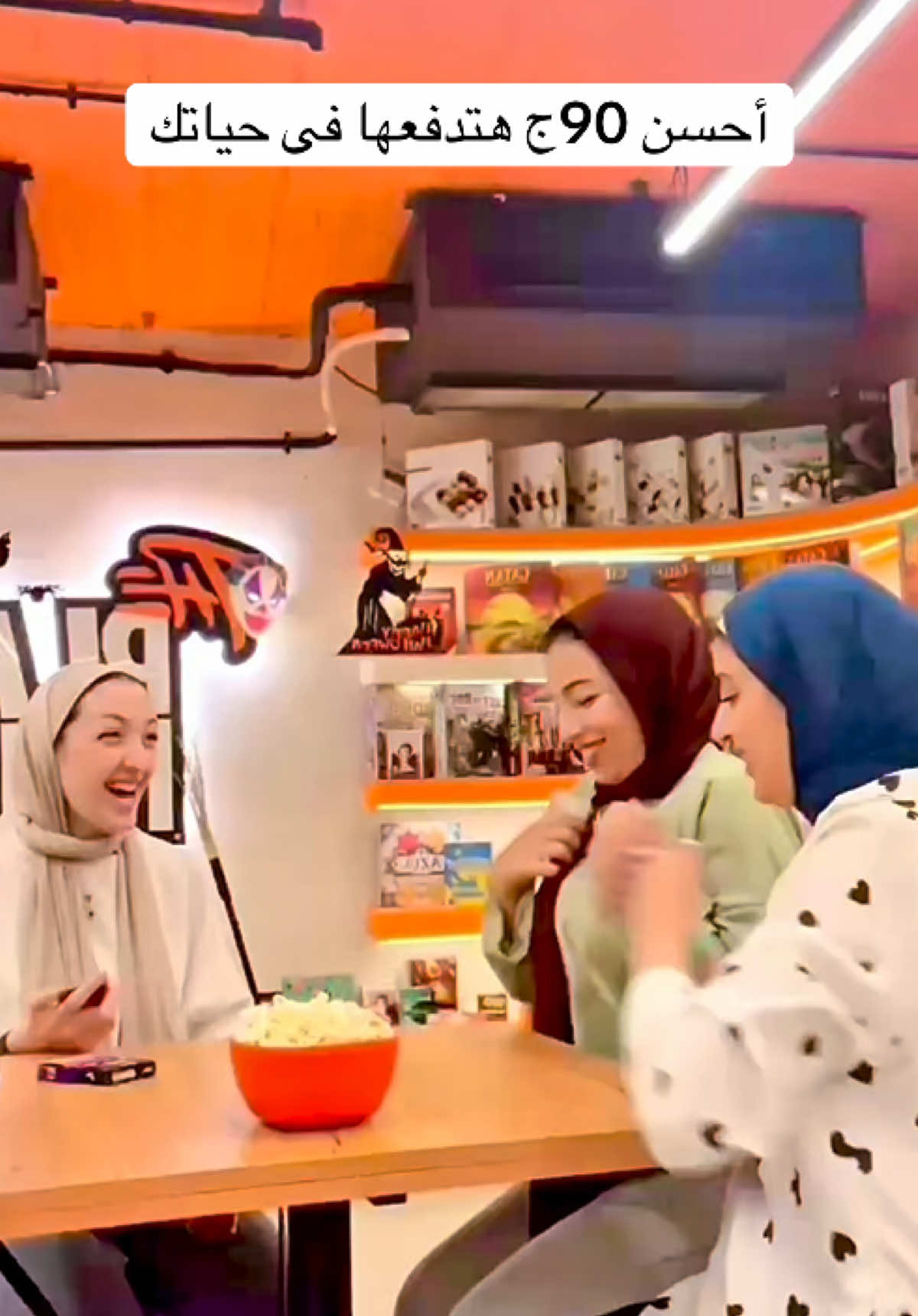 كفاية قعدة كافيهات ويالا نلعب 🤣💃 المكان ده حرفياً ياخد جايزة أحسن خروجة 2025 🏆 @The Playhaus (Board Game Cafe)  عندهم أكتر من 150 لعبة من برة مصر هيحسسوك إنك لازم تحجز إقامة وتبات عندهم 😂🙆‍♀️ المكان فى دجلة سكوير المعادى، الساعة بـ90ج واليوم كله بـ240ج وبينزلكوا سناكس فرى وبيبقى معاكوا game master بيساعدكوا تفهموا الألعاب اللى هتختاروها 👏 منشن للى هتروحوا معاهم قبل السنة ما تخلص ومتنسوش تعملولنا فولو عشان تتابعوا اللى الجاى 😍♥️ #maadi #hiddengems #viralvideo #خروجات_في_مصر #fyp 