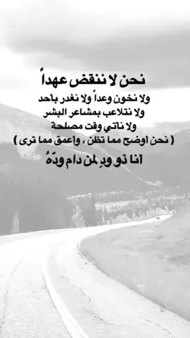 #اقتباسات من الحياة، انا ذو ود لمن دام وده #عبارات #fypシ #إكسبلورexplore #viral 