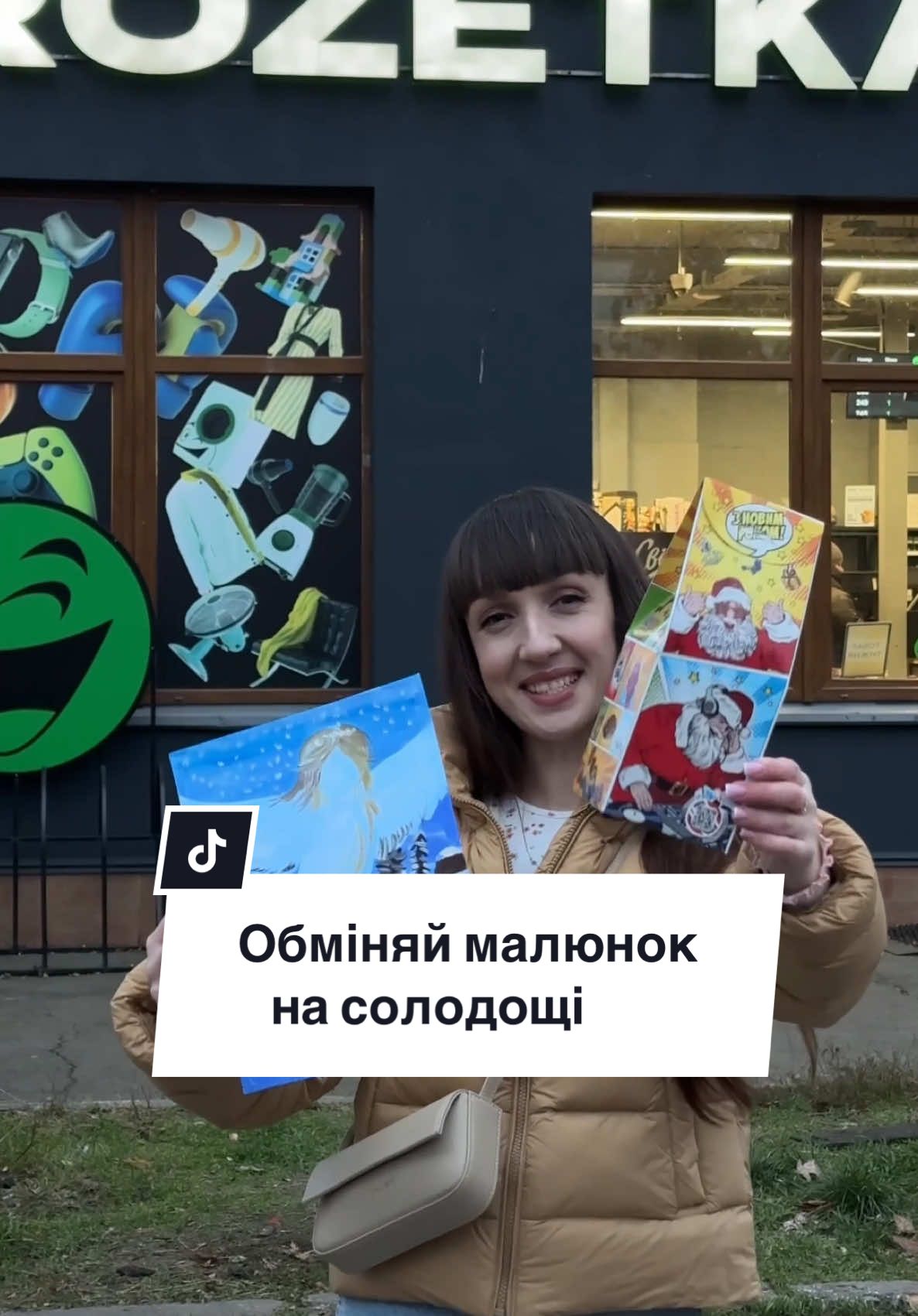 Чудова пропозиція, можна принести дитячий малюнок в магазини розетка і отримати пакунок солодощів взамін #кудипітикиїв #розетка #кудисходитикиїв #цікавекиїв #огляд 