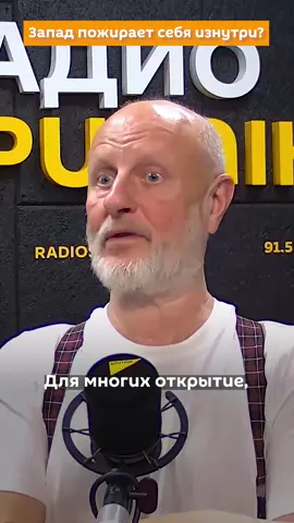 Запад пожирает себя изнутри?