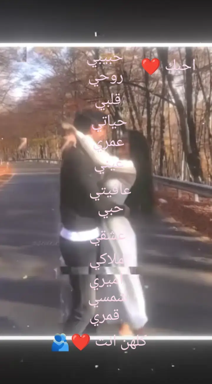 #هواميري واني اميرته 🫠🫂❤️
