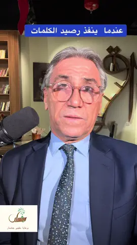 عندما ينفذ رصيد الكلمات #مقهى_جشمار #حسن_هادي_زبون #فلسفة #فلسفة #معرفة 