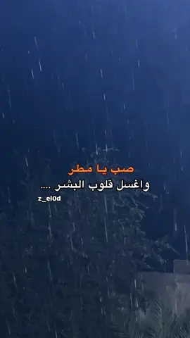 صب يا مطر 🌧️ #مطر #تصويري📸 #تصويري_احترافي_الاجواء👌🏻🕊😴 #حديثة_الانبار #CapCut 