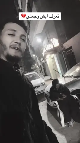 #مجانص تعرف ايش وجعني 