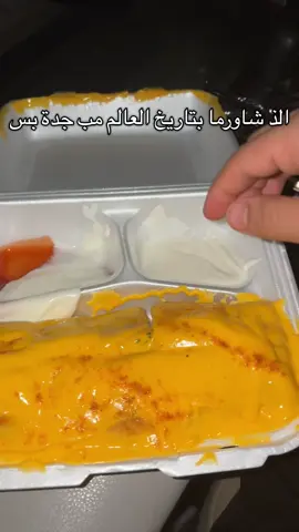 المطعم اسمه شاورما ابو العز الدمشقي بالفيحاء بس لاتخلصونها علي تكفى #fyp #Foodie #foryou 