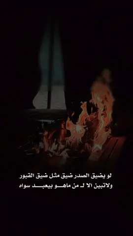 لو يضيق الصدر ضيق مثل ضيق القبور #عبدالاله_العالي #ترند #اكسبلور #خالد_البريك #شيلات 