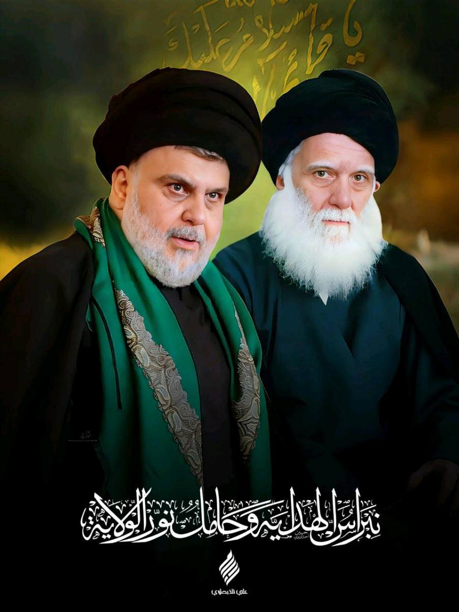 #أعلامـــــــي_آل_الصدر  #الحنانة_المطهرة  #السيد_القائد_مقتدى_الصدراعزه_الله   #مقتدى_الصدرأعزه_الله  #التيار_الصدري_عائلتي_الكبرى @وزير القائد-صالح محمد العراقي 