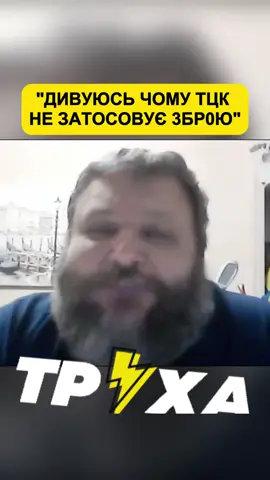 #ДИКИЙ #АЙДАР #тцк #тцктасп #мобілізація #НОВИНИ #реальнотруха #мобілізаціяукраїна #зсу