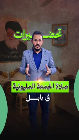 بابل تستعد لاستقبال الصلاة المليونية  #بابل #صلاة_الجمعة #مليونية #العراق #البصرة 