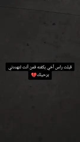 #فاكد_اخو🖤 أجمل عبارة عن الاخ أثبتها 
