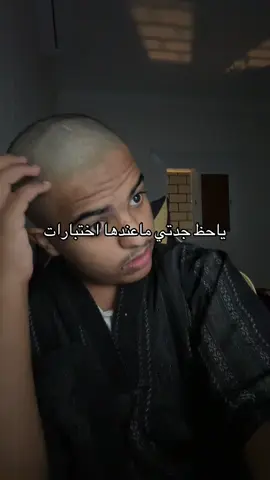 #الاختبارات #جدتي #ياحظ_جدتي_ماعندها_اختبارات 