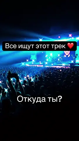 Все ищут этот трек ❤️#creatorsearchinsights2025 #bestsadtiktokaudio #fypmusic #музыка #ihorkoverznev 