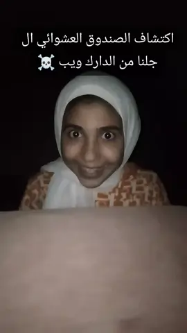 #دارك_ويب  متابعه ولايك واستنو الجديد 