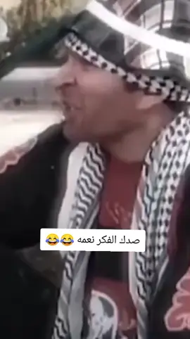 صدك الفكر نعمه 😂💔#الشعب_الصيني_ماله_حل😂😂 