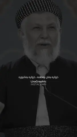 Mamosta muahamd🤍.#lira4 #actives? #tiktok #everyone #kurd 