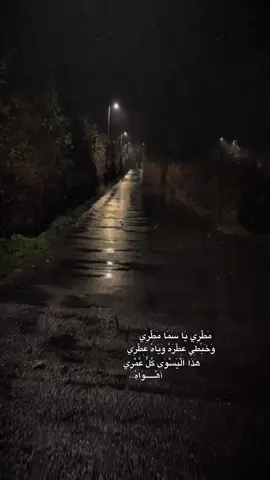 يا سما مطري🌧️#ادم_رافت #مطري #شتاء #اغانينا #اكسبلور #trending #fyp #CapCut @ادم رافت || Adam Rafat 