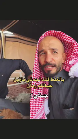 بالغلط قلت لجدتي يازين حياتكم زمان #قروب_ابوحصة #قررب_ابو_حصه #ابوعجيب #😂 