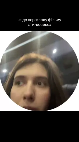 мій відгук короткий і чіткий👌🏽#рекомендації#тикосмос#українськийфільм#fypシ#ukraine🇺🇦 