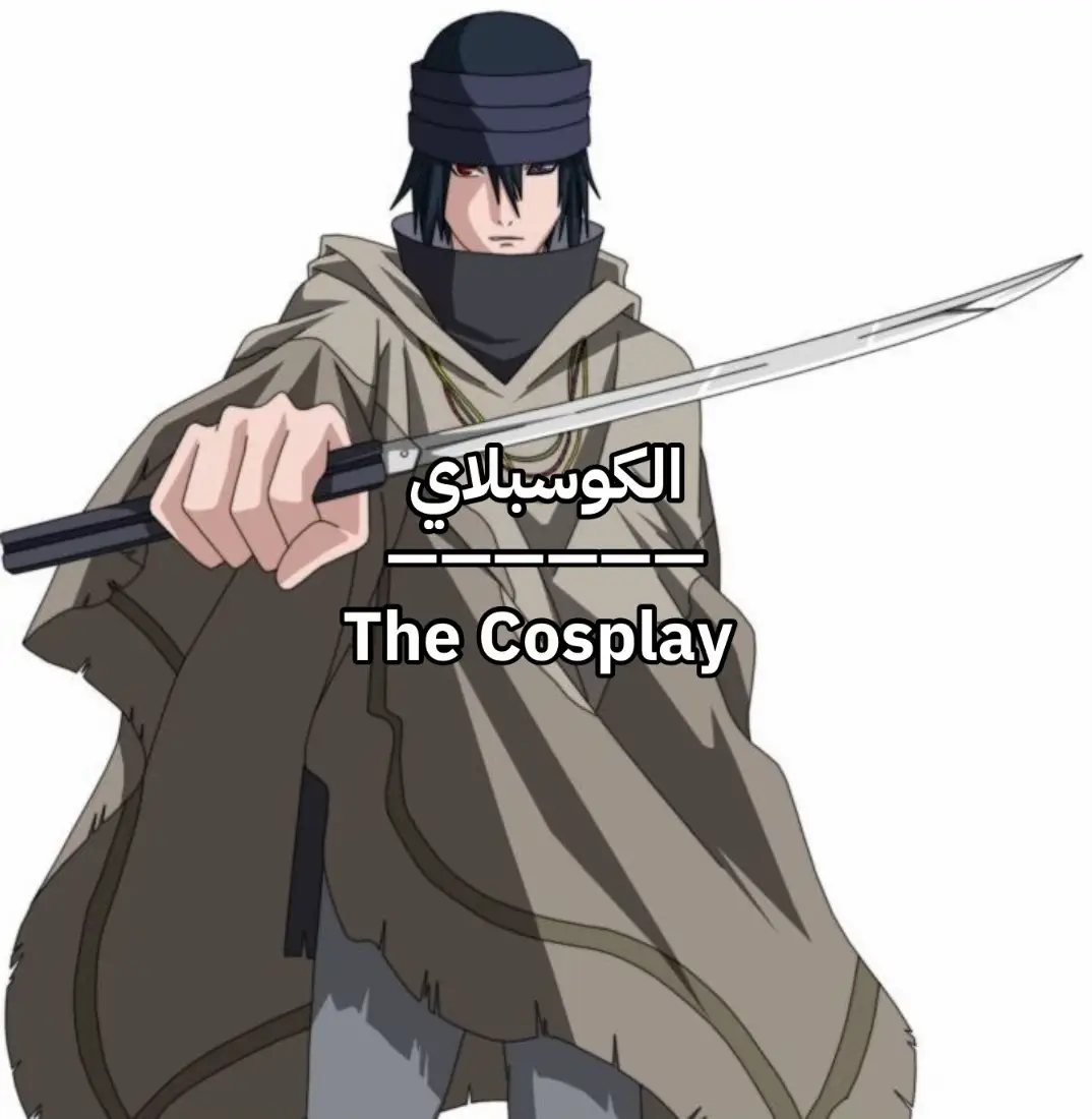 #سارادا #ساسكي #بوروتو #سارادا_اوتشيها #انتشار_سريع 