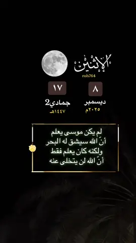 #الاثنين التقويم الهجري_الميلادي 8ديسمبر    17جمادي_الثاني    #راحه_نفسيه #صدقه_جاريه #لاحول_ولا_قوة_الا_بالله يارب_سترك_وعفوك_ورضاك عسى_ربنا_أن_يبدلنا_خيراً_منها 2026 عام سنه_جديده يارب_ دعاء_ادعيه قران_كريم اليوم_ #دعاء_يوم_الاثنين اليوم_الاثنين