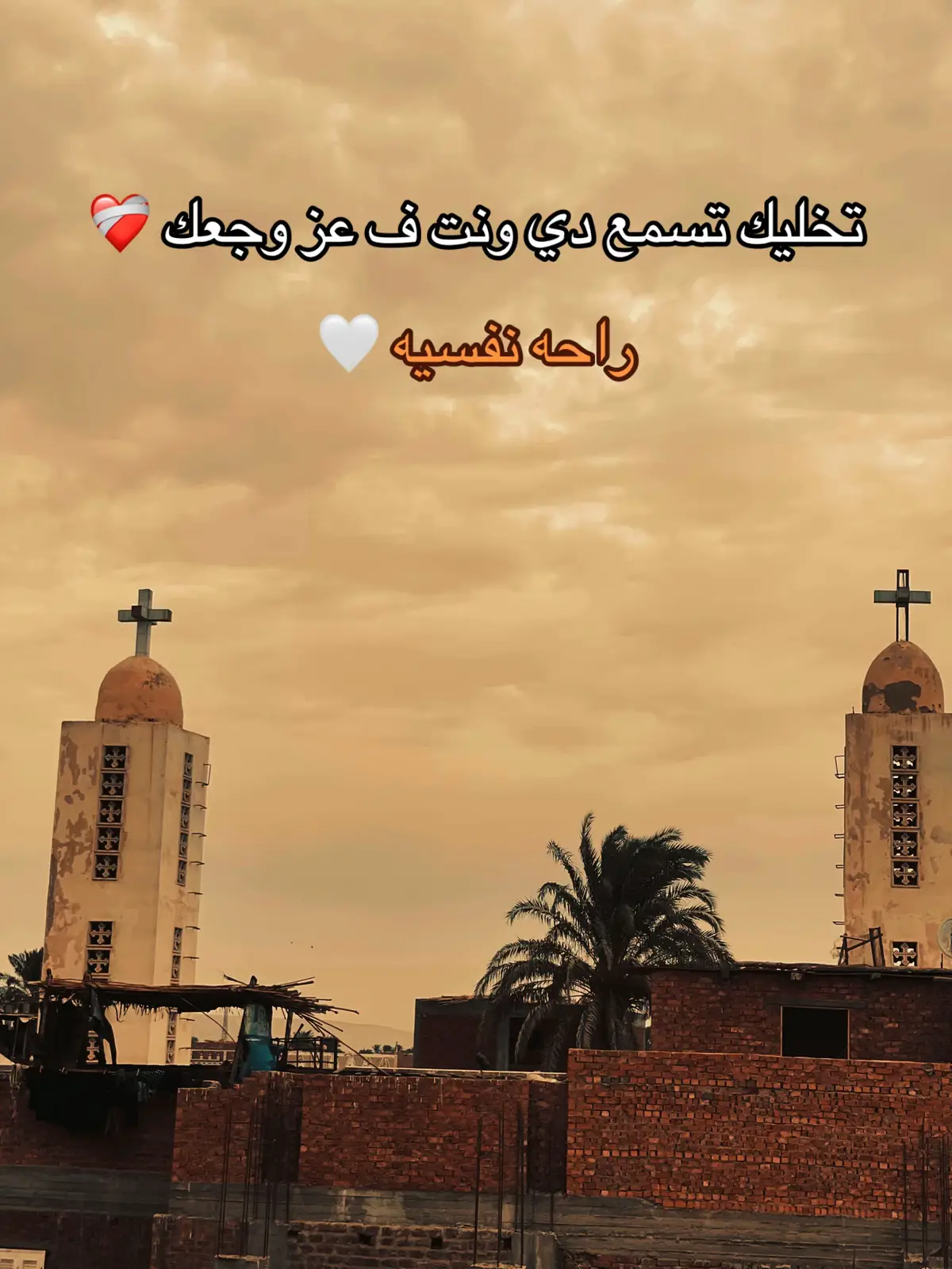 تخليك تسمع دي ونت ف عز وجعك ❤️‍🩹