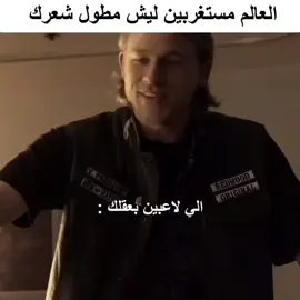 حقيقة 🔥  #foryou #hairlong #jaxteller #رياكشن #مسلسلات 