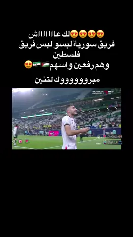 #سوريا_تركيا_العراق_السعودية_الكويت #سوريا #كورة_القدم #سورية #كل 