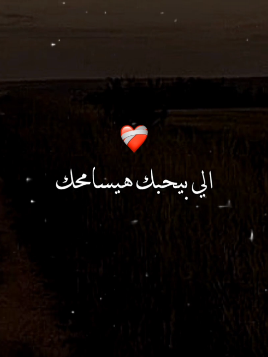 خد الي بيحبك يا خضر 🖤🙂. . . . . . . . . . . #foryoupagе #viral  #حلات_واتس #تصميمي #استوريهات 