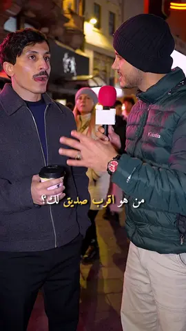 من هو اقرب صديق لك؟ اخوي🔥