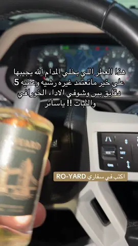 #رويارد#عطور_شتوية#عطور_نسائية#بلومي_ڤالايا#بسام_لندن 