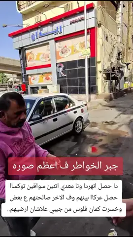 #creatorsearchinsightsربنايهدي الجميع.. المهم ف الاخر الكل يكون راضي بحاله وبنصيبه ومنحقدش ع بعض ونحب بعض#اكسبلورexplore❥🕊 #تابعني_متخسر_شي_🖤✨ #ترند_جديد #ترند_ 