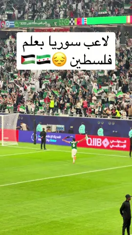 #كارزما #كأس_العرب #sportsontiktok #سوريا #فلسطين 