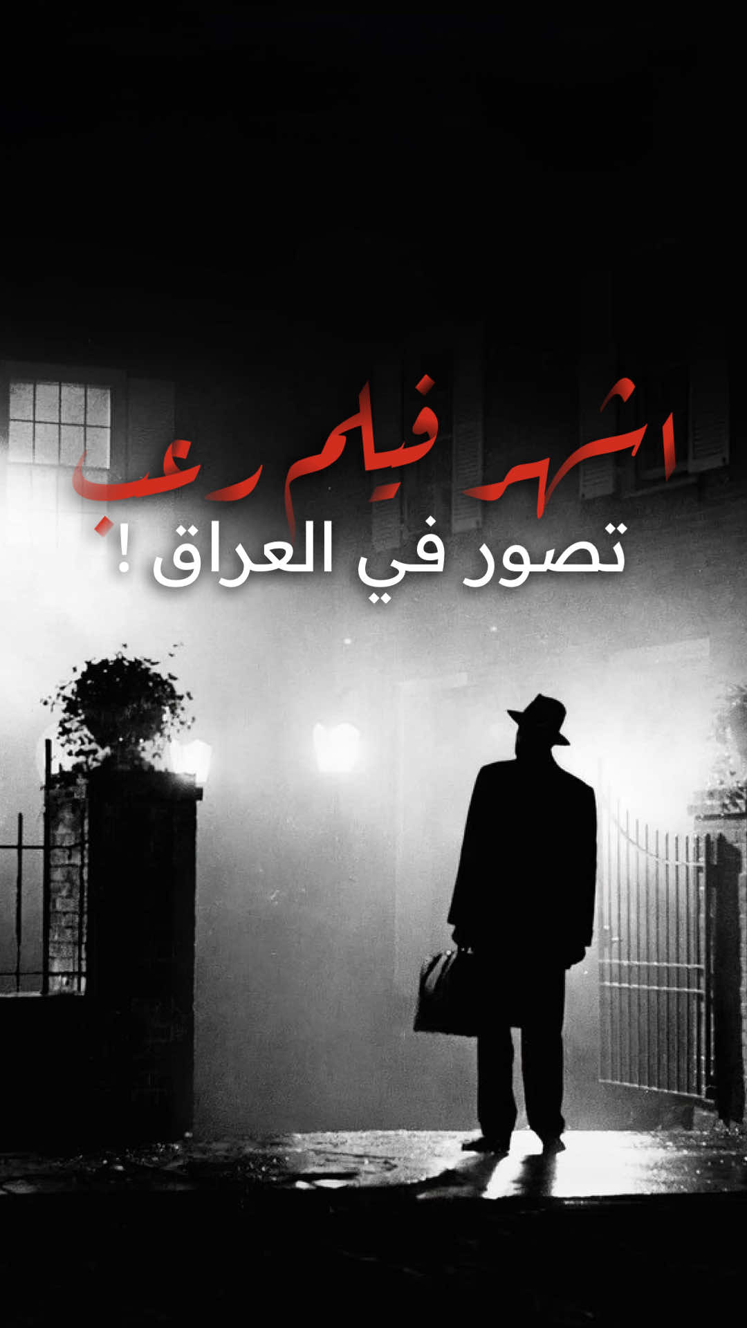 تحبون اسوي قائمة عن افلام تدور احداثها في العراق لكن تم تصويرها بدول اخرى ؟