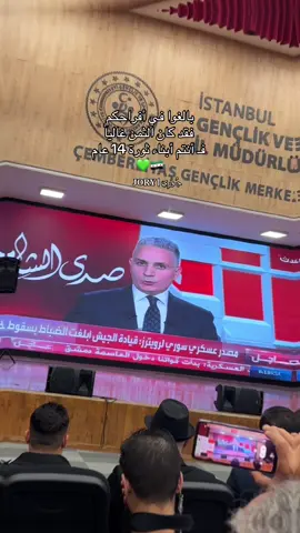 بالغوا في افراحكم  فقد عشتم دهراً يبالغ في ظلمكم  عيدك مبارك سورية 🇸🇾💚 سلاماً لارواح وجتامين المعتقلين ولشهداء المعارك  وسلاماً لكل من آمن بالنصر والخلاص #اسطنبول #الشام #تحرير  #النصر #سوريا🇸🇾 