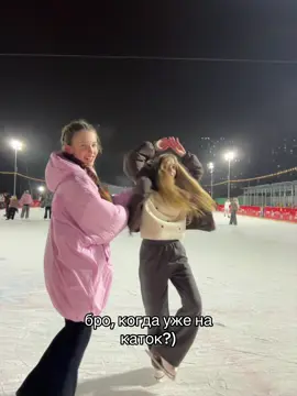 #рекомендации #каток #зима #тренды #подруга 