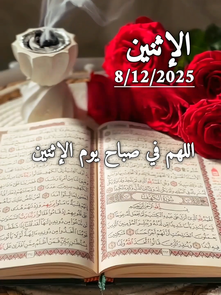 دعاء يوم الإثنين 8/12/2025 🤲🌹🌿اللهم في صباح يوم الإثنين 🤲🌹🌿 #دعاء_يوم_الاثنين #دعاء #الاثنين #دعاء_الصباح #صباحكم_معطر_بذكر_الله 