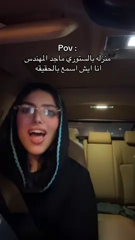 ايش تسمعون ؟ #pov #foryou #fyp #foryoupage #fyppppppppppppppppppppppp 